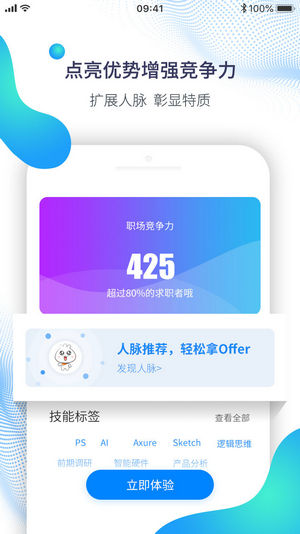 手机UI界面APP引导页