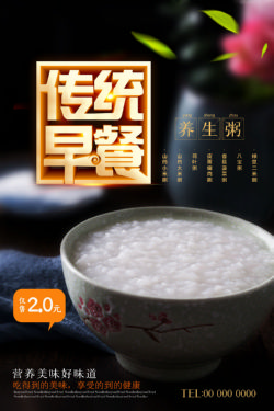 快餐早茶传统美食海报
