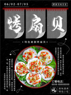美食海报