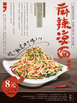 麻辣凉面美食海报