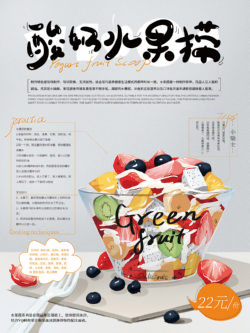 水果捞美食海报