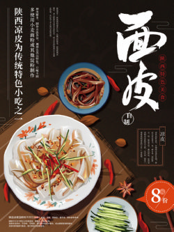 美食海报