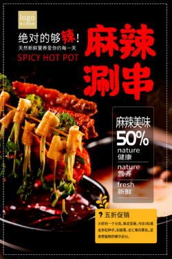 美食海报