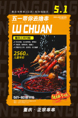 美食海报