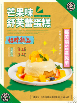 美食海报