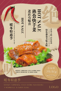美食海报