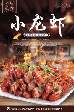 美食烧烤海鲜火锅海报传单-087