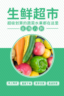 生鲜果蔬新鲜水果促销宣传单