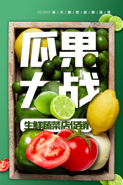 生鲜果蔬新鲜水果促销宣传单