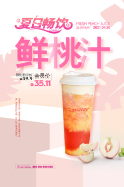 饮品冷饮奶茶果汁甜品冰激凌新品促销宣传海报1