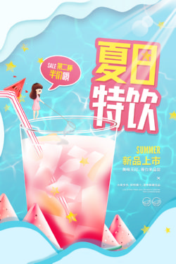 饮品冷饮奶茶果汁甜品冰激凌新品促销宣传海报126