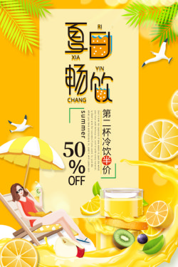 饮品冷饮奶茶果汁甜品冰激凌新品促销宣传海报128