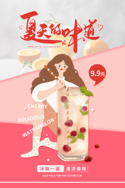 饮品冷饮奶茶果汁甜品冰激凌新品促销宣传海报130