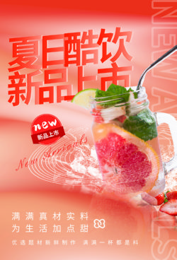 饮品冷饮奶茶果汁甜品冰激凌新品促销宣传海报133