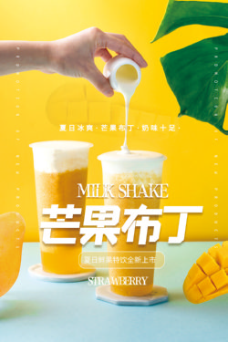 饮品冷饮奶茶果汁甜品冰激凌新品促销宣传海报135