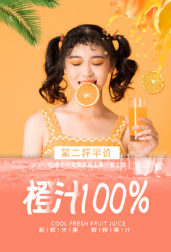 饮品冷饮奶茶果汁甜品冰激凌新品促销宣传海报140