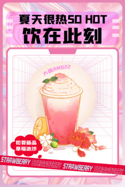 饮品冷饮奶茶果汁甜品冰激凌新品促销宣传海报149
