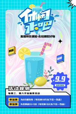 饮品冷饮奶茶果汁甜品冰激凌新品促销宣传海报150