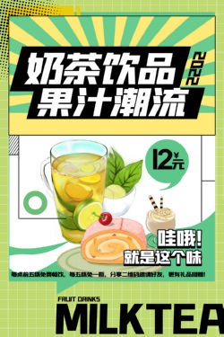 饮品冷饮奶茶果汁甜品冰激凌新品促销宣传海报152