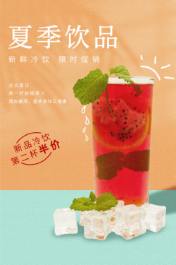 饮品冷饮奶茶果汁甜品冰激凌新品促销宣传海报154