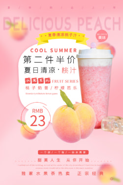 饮品冷饮奶茶果汁甜品冰激凌新品促销宣传海报155