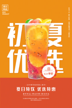 饮品冷饮奶茶果汁甜品冰激凌新品促销宣传海报156