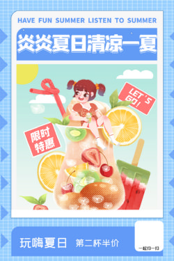 饮品冷饮奶茶果汁甜品冰激凌新品促销宣传海报157