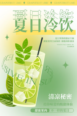 饮品冷饮奶茶果汁甜品冰激凌新品促销宣传海报160