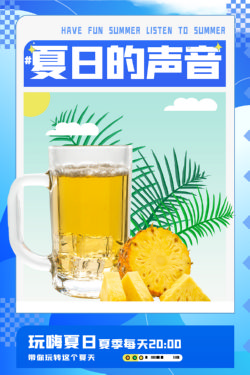 饮品冷饮奶茶果汁甜品冰激凌新品促销宣传海报161