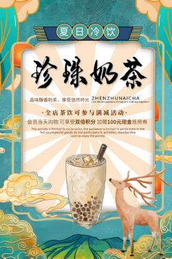 饮品冷饮奶茶果汁甜品冰激凌新品促销宣传海报162