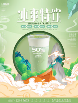 饮品冷饮奶茶果汁甜品冰激凌新品促销宣传海报167