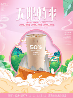 饮品冷饮奶茶果汁甜品冰激凌新品促销宣传海报168