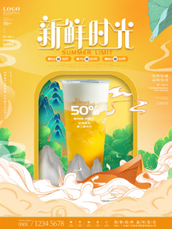饮品冷饮奶茶果汁甜品冰激凌新品促销宣传海报170