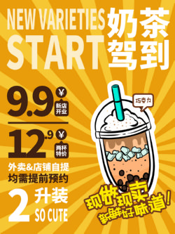 饮品冷饮奶茶果汁甜品冰激凌新品促销宣传海报171