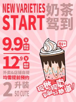 饮品冷饮奶茶果汁甜品冰激凌新品促销宣传海报172