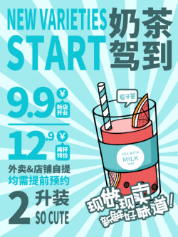 饮品冷饮奶茶果汁甜品冰激凌新品促销宣传海报173