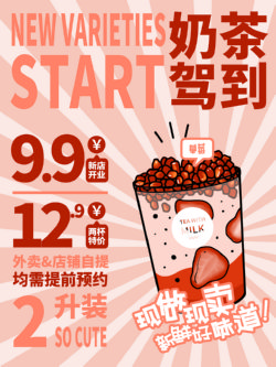 饮品冷饮奶茶果汁甜品冰激凌新品促销宣传海报174