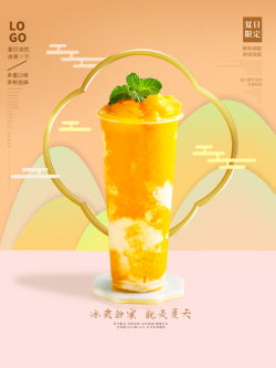饮品冷饮奶茶果汁甜品冰激凌新品促销宣传海报175