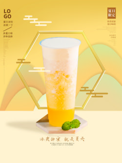 饮品冷饮奶茶果汁甜品冰激凌新品促销宣传海报178