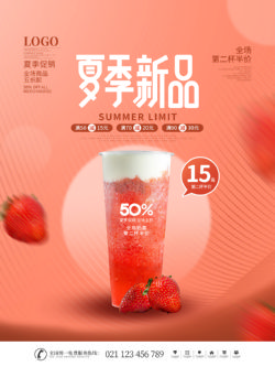 饮品冷饮奶茶果汁甜品冰激凌新品促销宣传海报179