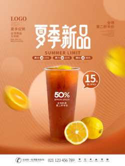 饮品冷饮奶茶果汁甜品冰激凌新品促销宣传海报181