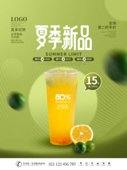 饮品冷饮奶茶果汁甜品冰激凌新品促销宣传海报182