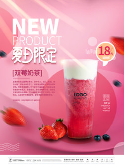 饮品冷饮奶茶果汁甜品冰激凌新品促销宣传海报184