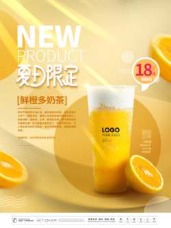 饮品冷饮奶茶果汁甜品冰激凌新品促销宣传海报185