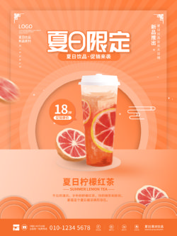 饮品冷饮奶茶果汁甜品冰激凌新品促销宣传海报187