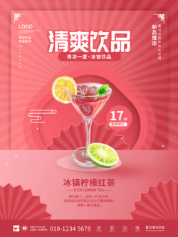 饮品冷饮奶茶果汁甜品冰激凌新品促销宣传海报188