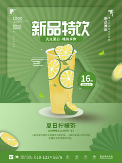饮品冷饮奶茶果汁甜品冰激凌新品促销宣传海报189