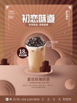 饮品冷饮奶茶果汁甜品冰激凌新品促销宣传海报190