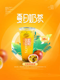 饮品冷饮奶茶果汁甜品冰激凌新品促销宣传海报192