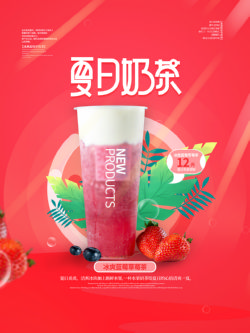 饮品冷饮奶茶果汁甜品冰激凌新品促销宣传海报